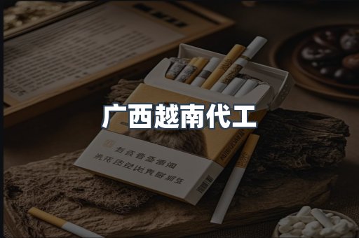出口香烟